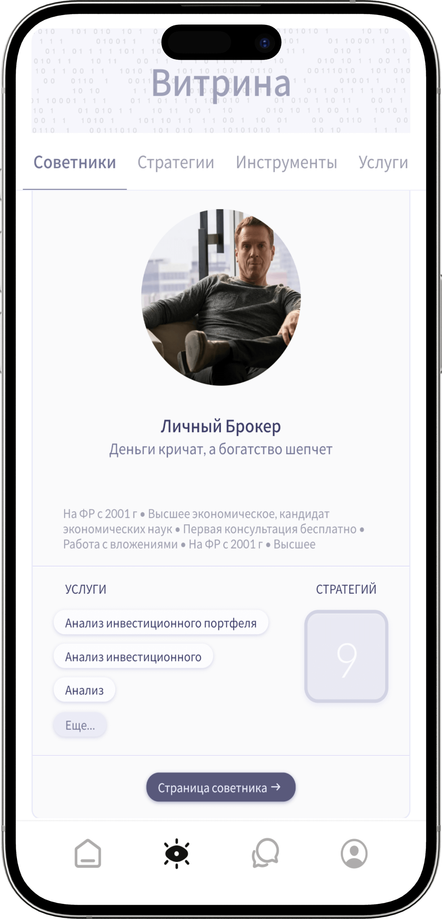 United Advisors интерфейс